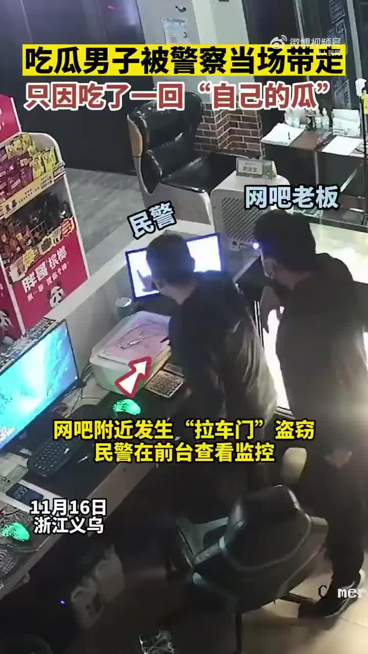 围观警察吃瓜事件真相视频,真相视频曝光背后的故事